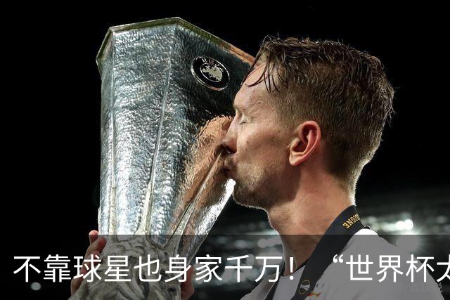 不靠球星也身家千万！“世界杯太太团”集体转型，靠自己活成豪门