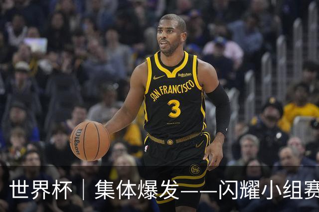 世界杯｜集体爆发——闪耀小组赛的那些球星