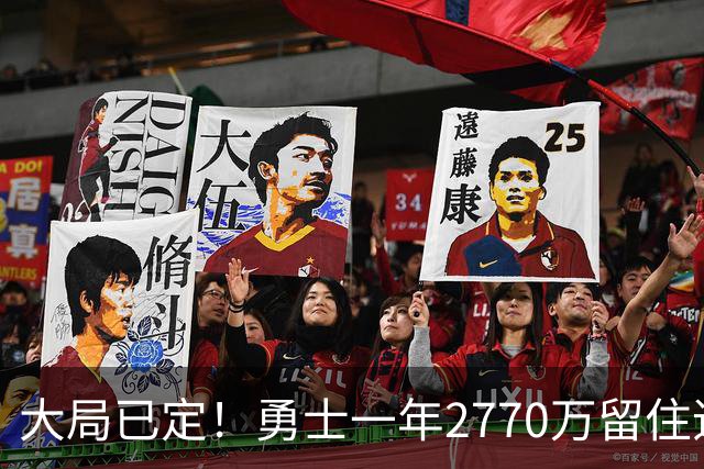 大局已定！勇士一年2770万留住追梦，帕金斯喊话，库里要早做打算