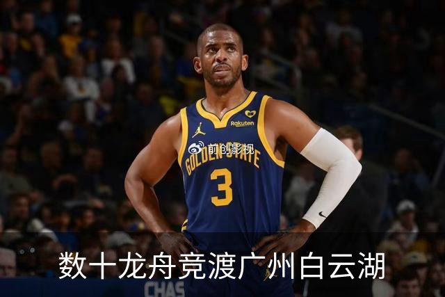 数十龙舟竞渡广州白云湖