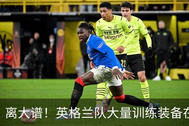 离大谱！英格兰队大量训练装备在美国被盗，凯恩、贝林厄姆等人球鞋失踪，两人被捕