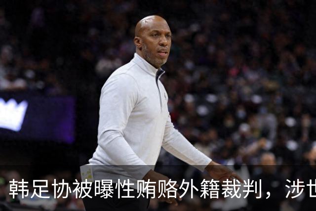 韩足协被曝性贿赂外籍裁判，涉世预赛奥预赛等，这种操作在韩国常见吗？韩国奥运铜牌会被剥夺吗？