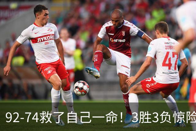 92-74救了自己一命！3胜3负惊险晋级，郭士强还配继续带中国男篮？